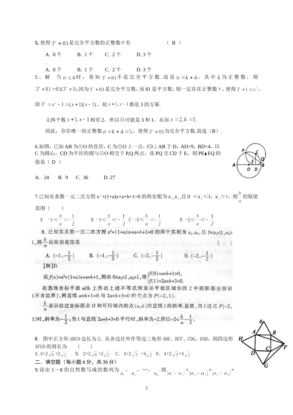 20142015重点高中自主招生数学试题及答案_第2页