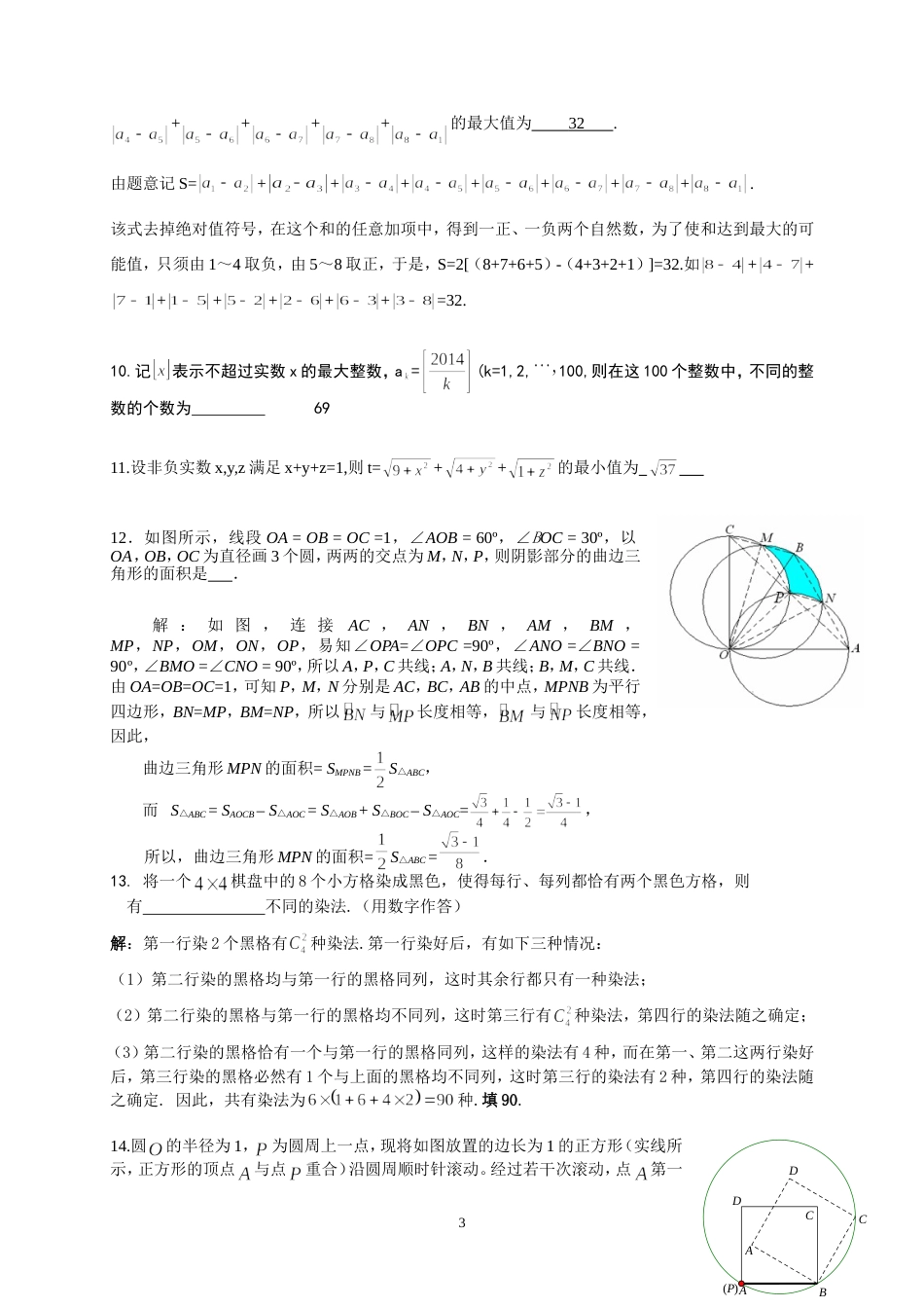 20142015重点高中自主招生数学试题及答案_第3页