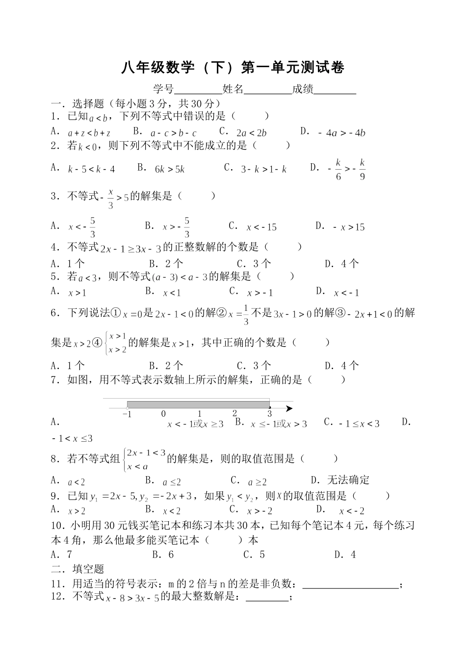 八年级数学下第一单元测试卷OK[共4页]_第1页