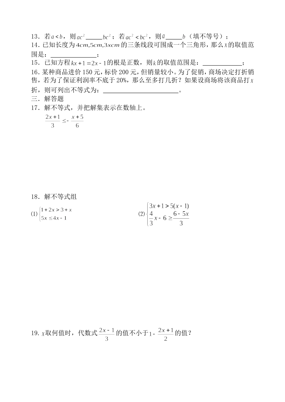 八年级数学下第一单元测试卷OK[共4页]_第2页