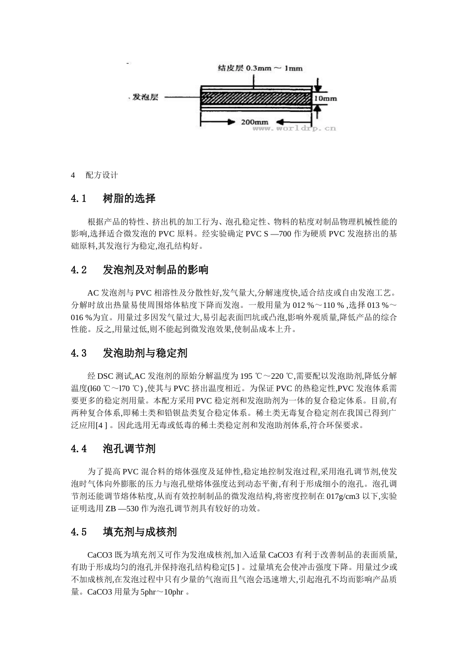 PVC 微发泡仿木结皮板材生产技术[共6页]_第3页