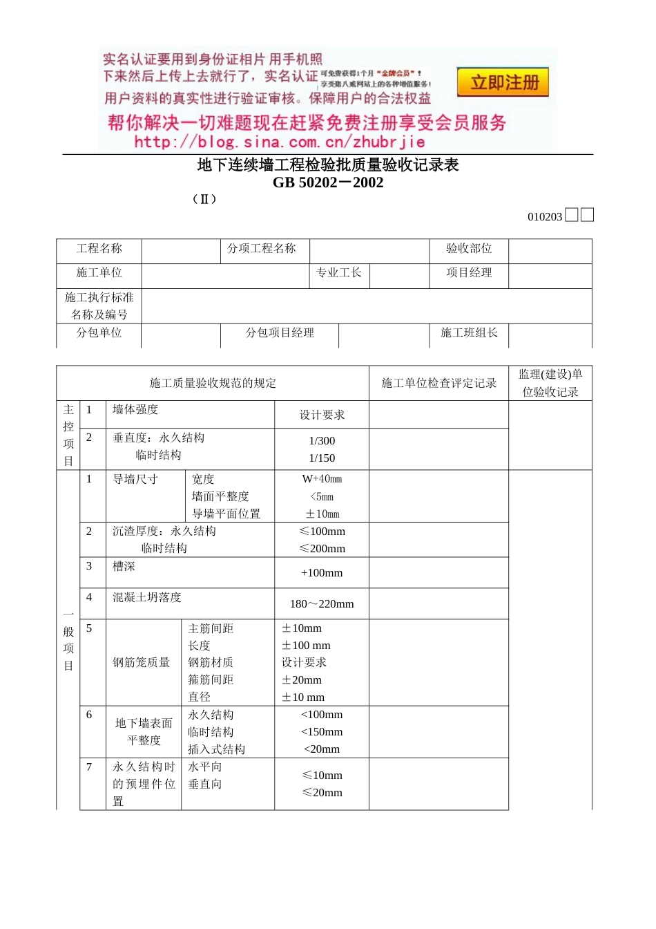 123地下连续墙工程检验批质量验收记录表Ⅱ2[共2页]_第1页