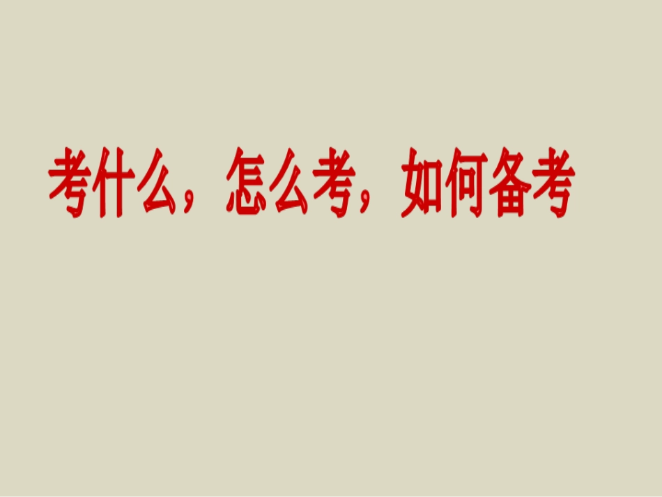 高考数学备考研讨《立体几何复习策略》专题讲座精选课件_第3页