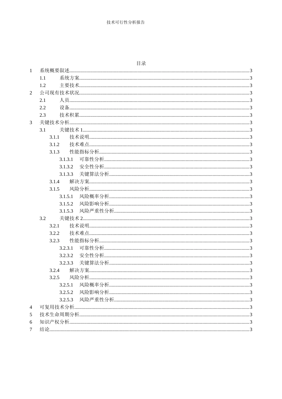 产品开发技术可行性分析报告模板[共9页]_第2页