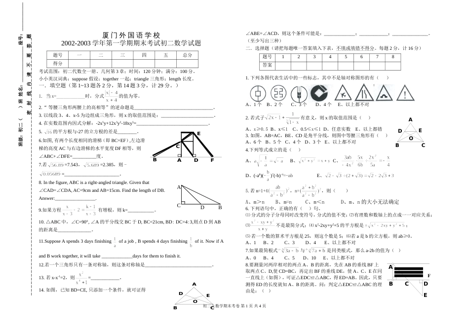 20022003初二上数学期末_第1页