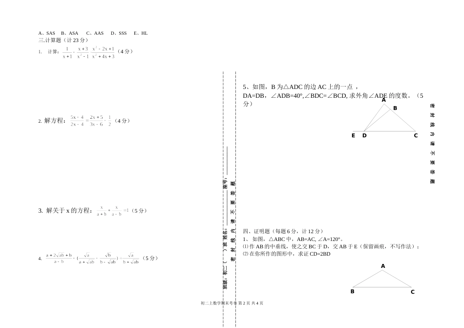 20022003初二上数学期末_第2页