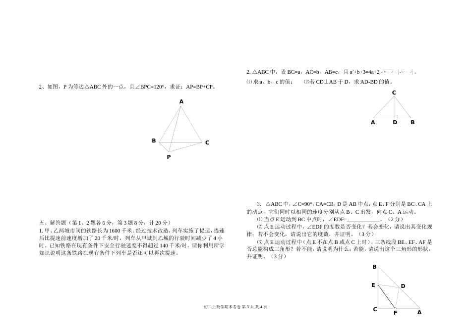 20022003初二上数学期末_第3页