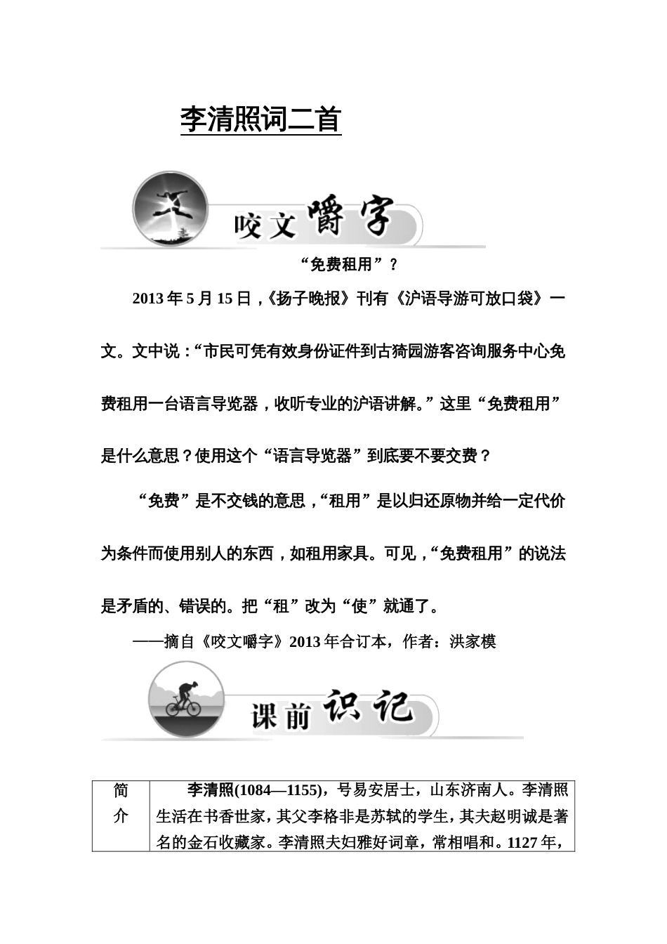 高二粤教版选修《唐诗宋词元散曲选读》练习：15.李清照词二首Word版含解析_第1页