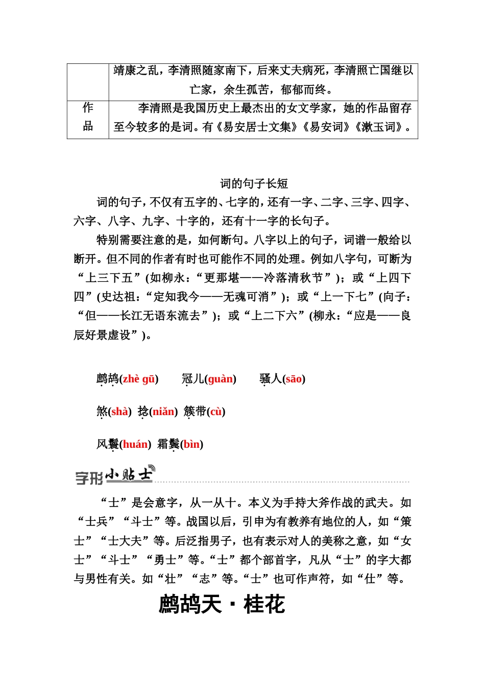 高二粤教版选修《唐诗宋词元散曲选读》练习：15.李清照词二首Word版含解析_第2页