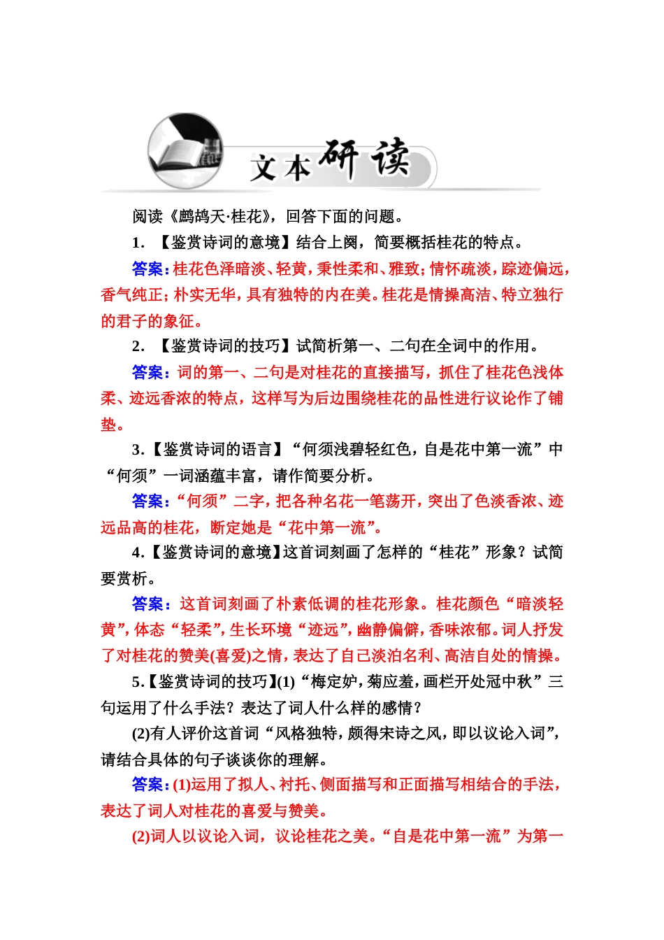 高二粤教版选修《唐诗宋词元散曲选读》练习：15.李清照词二首Word版含解析_第3页
