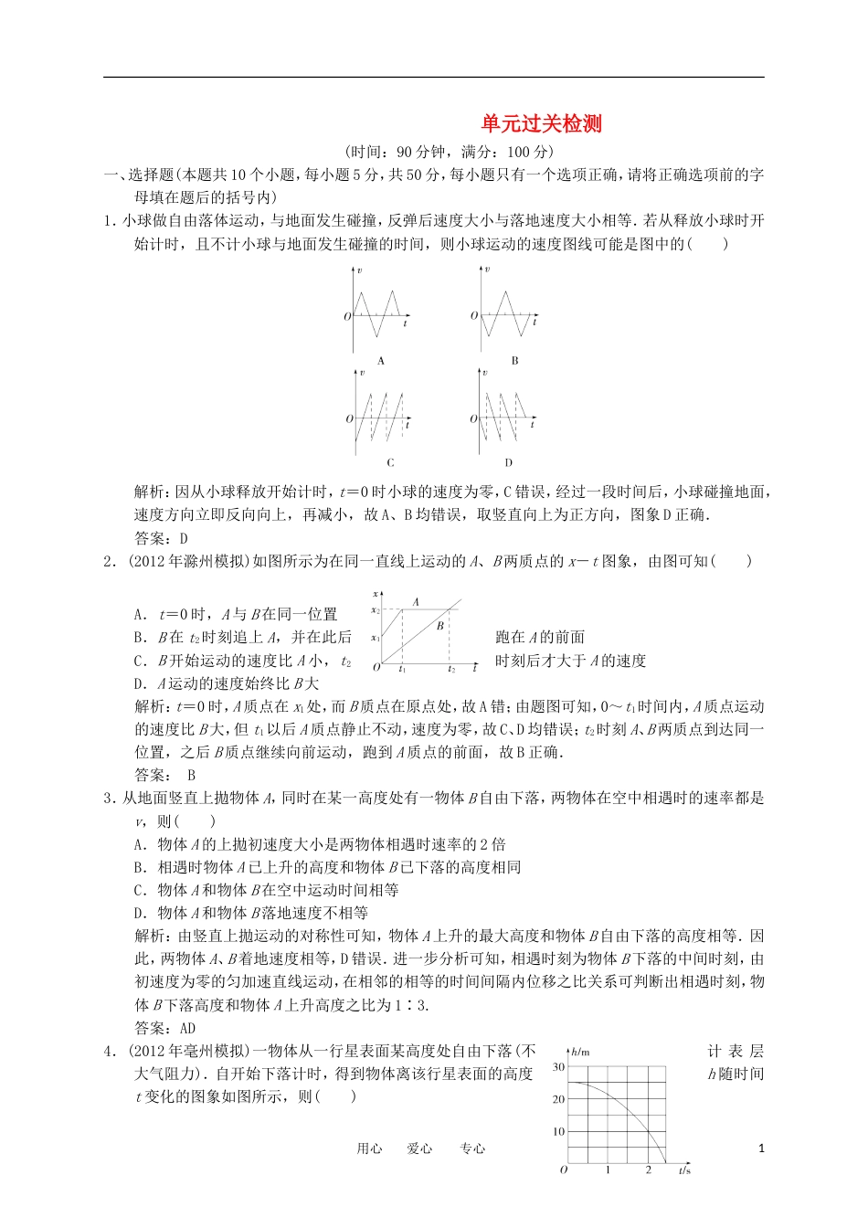 【高考导航】届高考物理第一轮复习测试 第一章过关检测_第1页