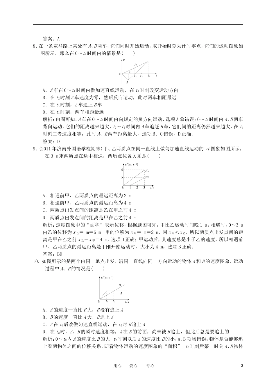 【高考导航】届高考物理第一轮复习测试 第一章过关检测_第3页