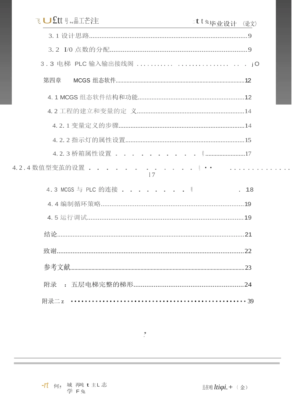 PLC控制的五层电梯装置MCGS组态画面设计[共46页]_第3页