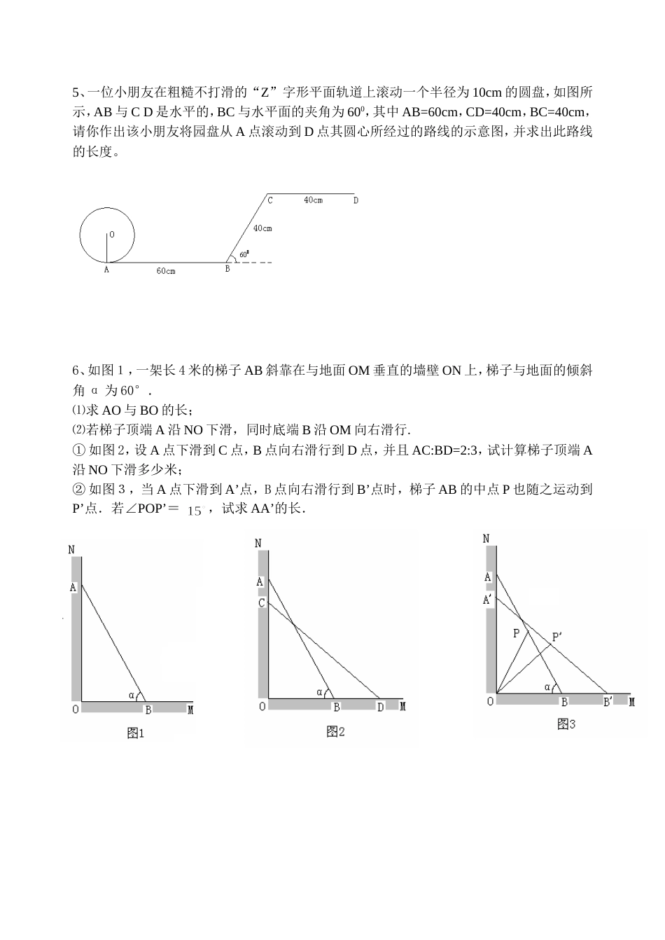 初三数学第二轮复习练习试卷18_第2页