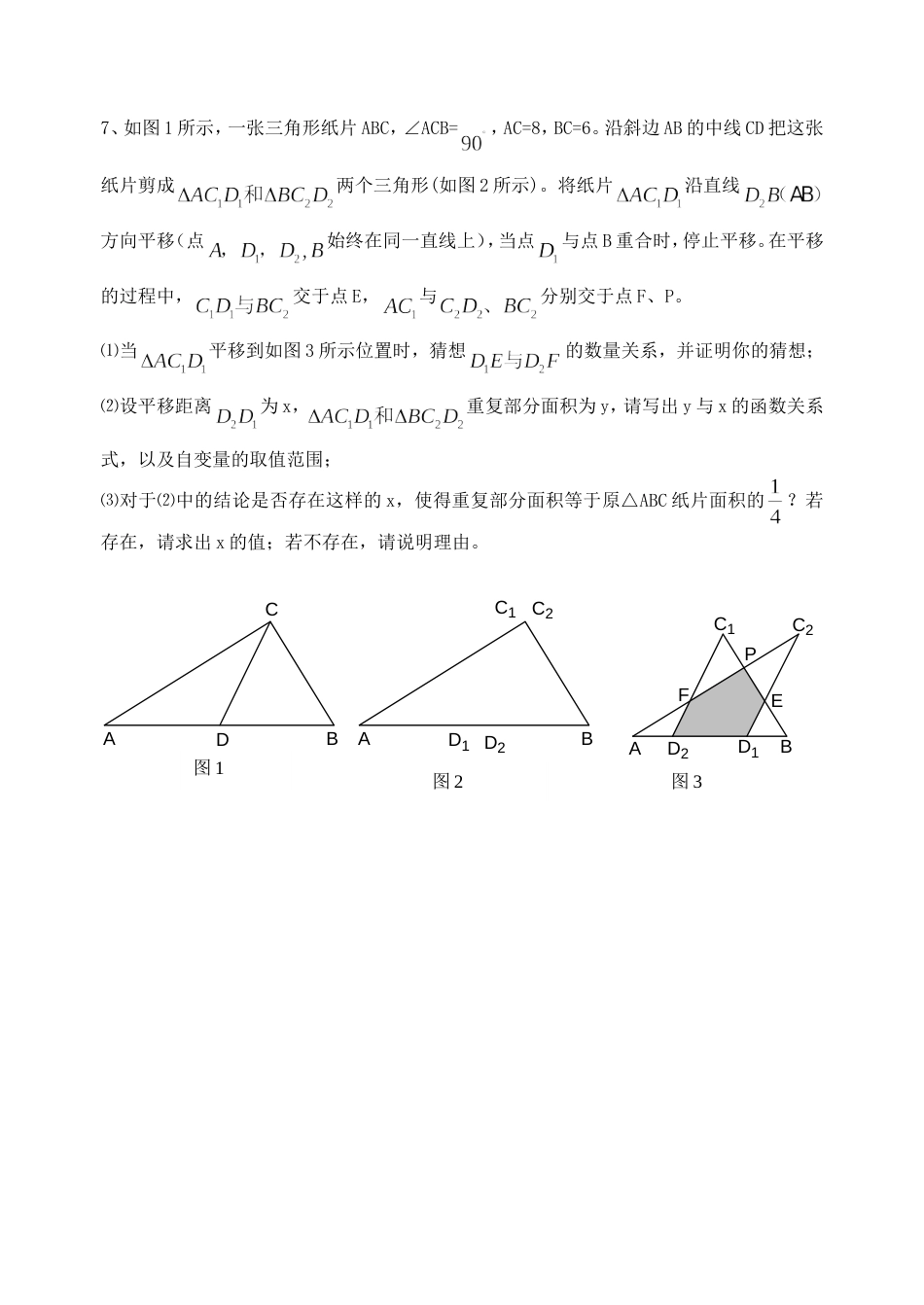 初三数学第二轮复习练习试卷18_第3页