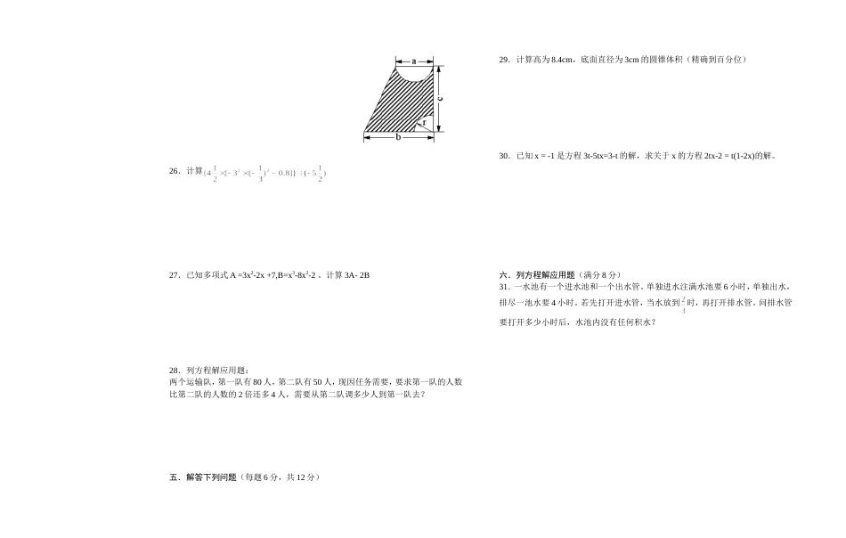23464初一数学期末试卷调[共2页]_第2页