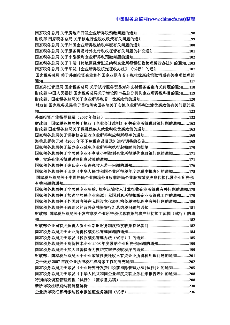 所得税法规大全_第2页