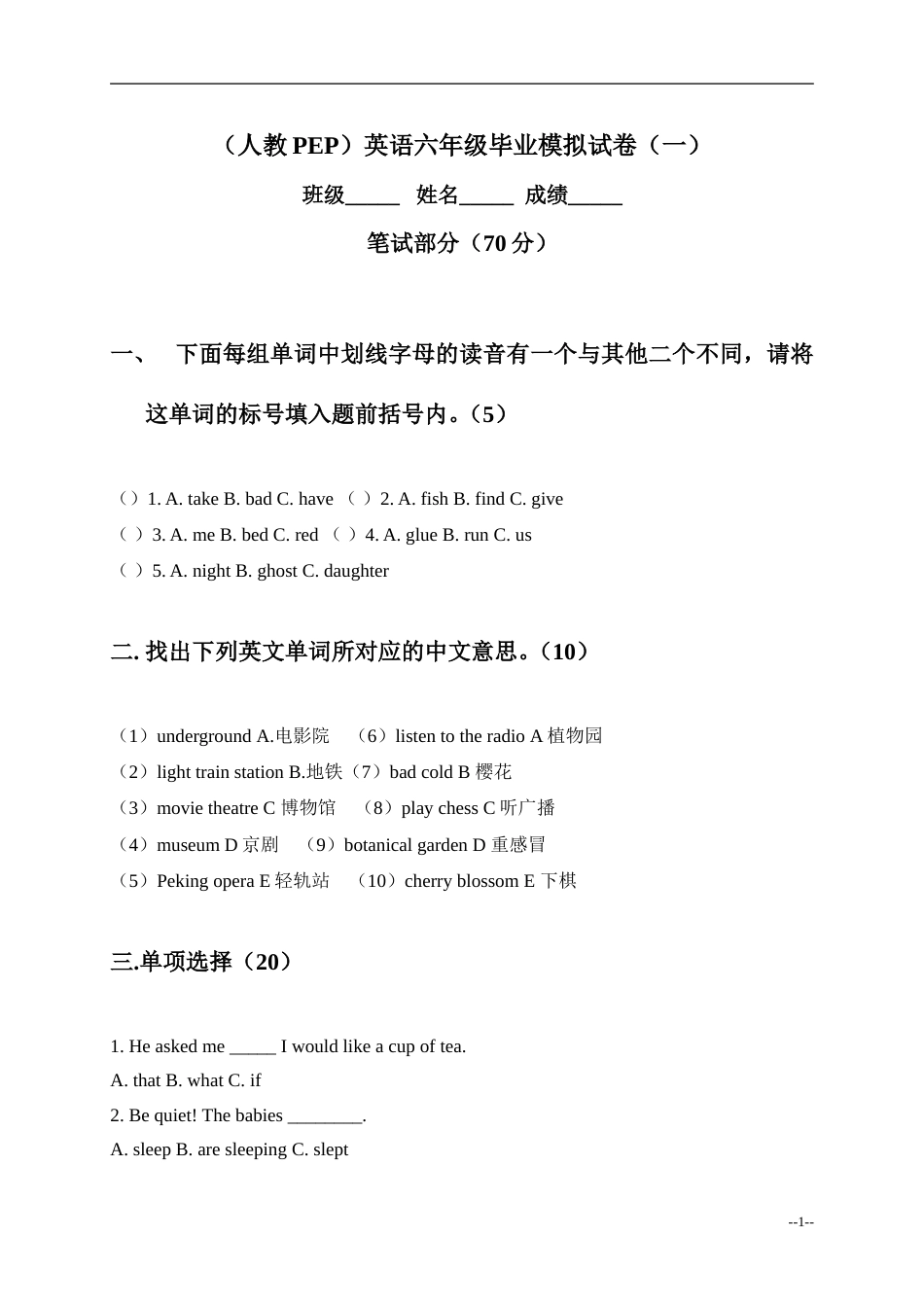 人教PEP英语六年级毕业模拟试卷_第1页