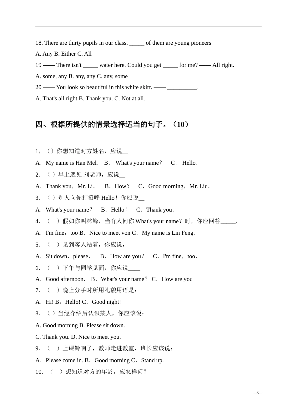 人教PEP英语六年级毕业模拟试卷_第3页