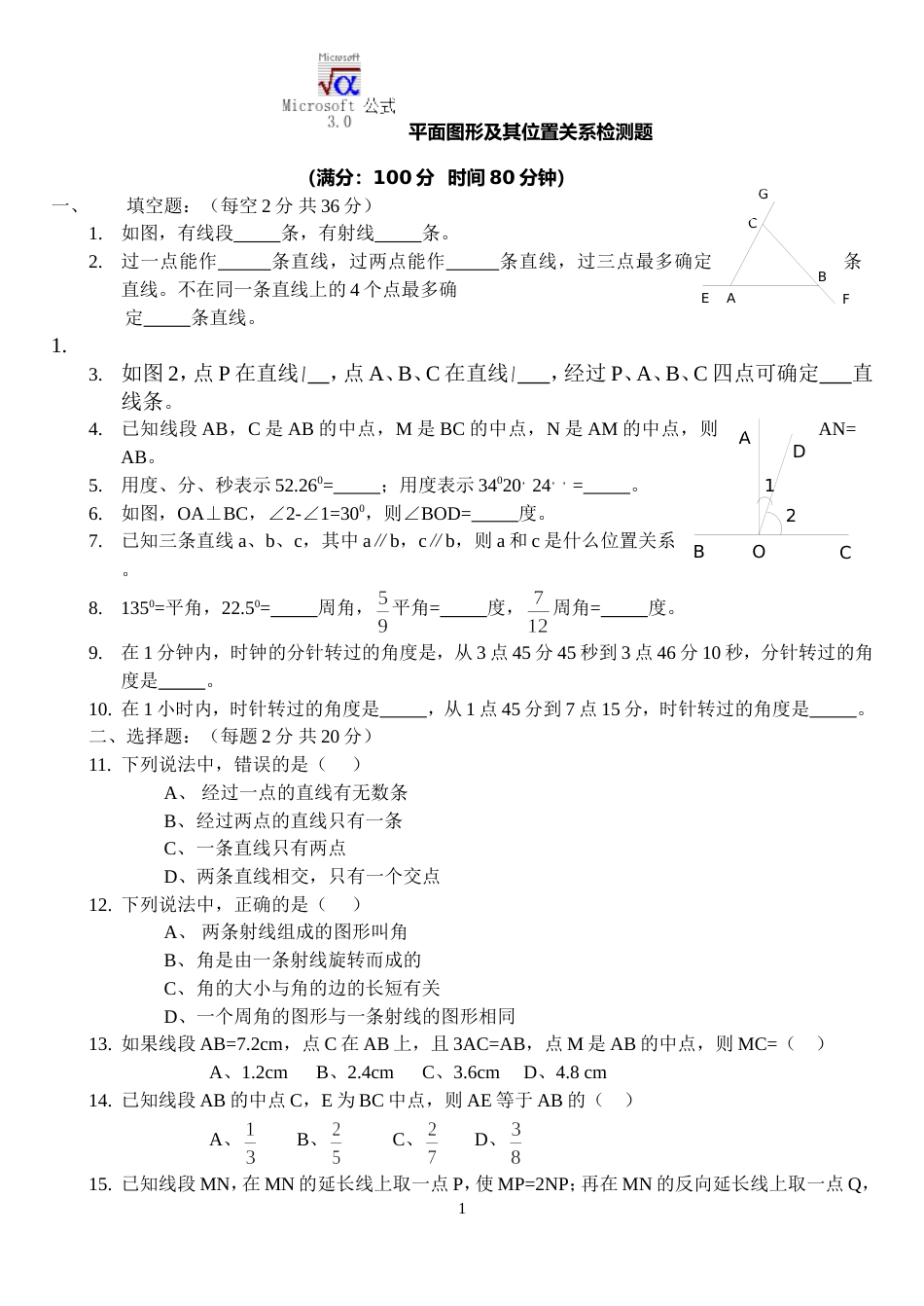 2898平面图形及其位置关系[共4页]_第1页