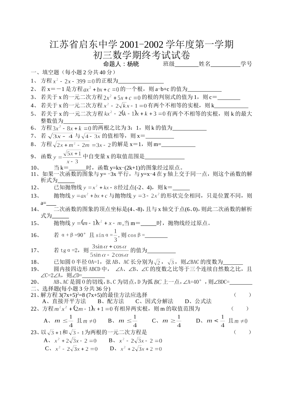 初三数学期终考试试卷[共4页]_第1页