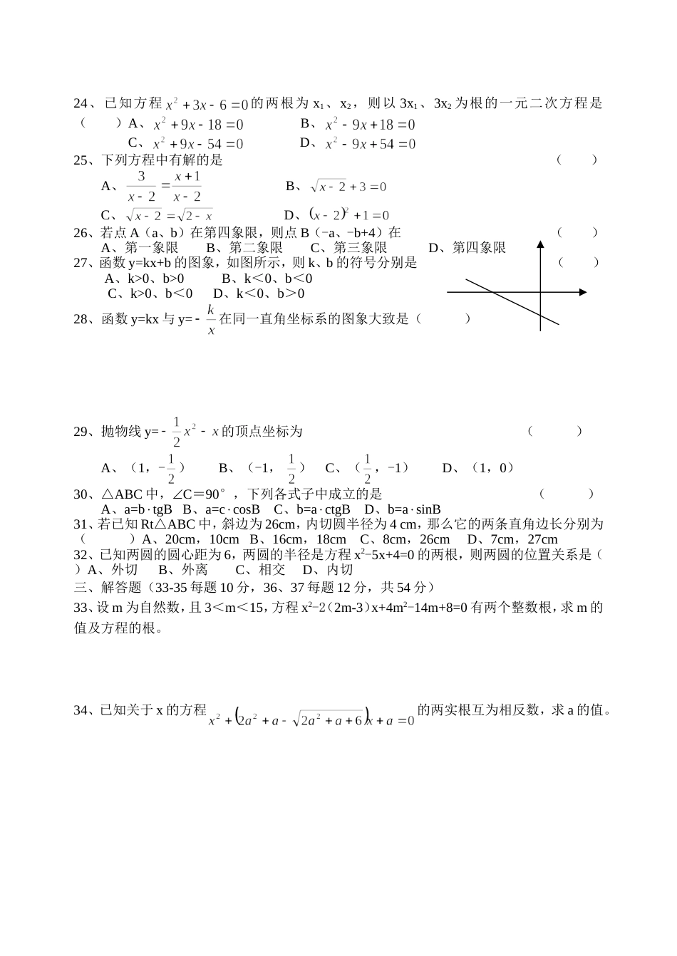 初三数学期终考试试卷[共4页]_第2页