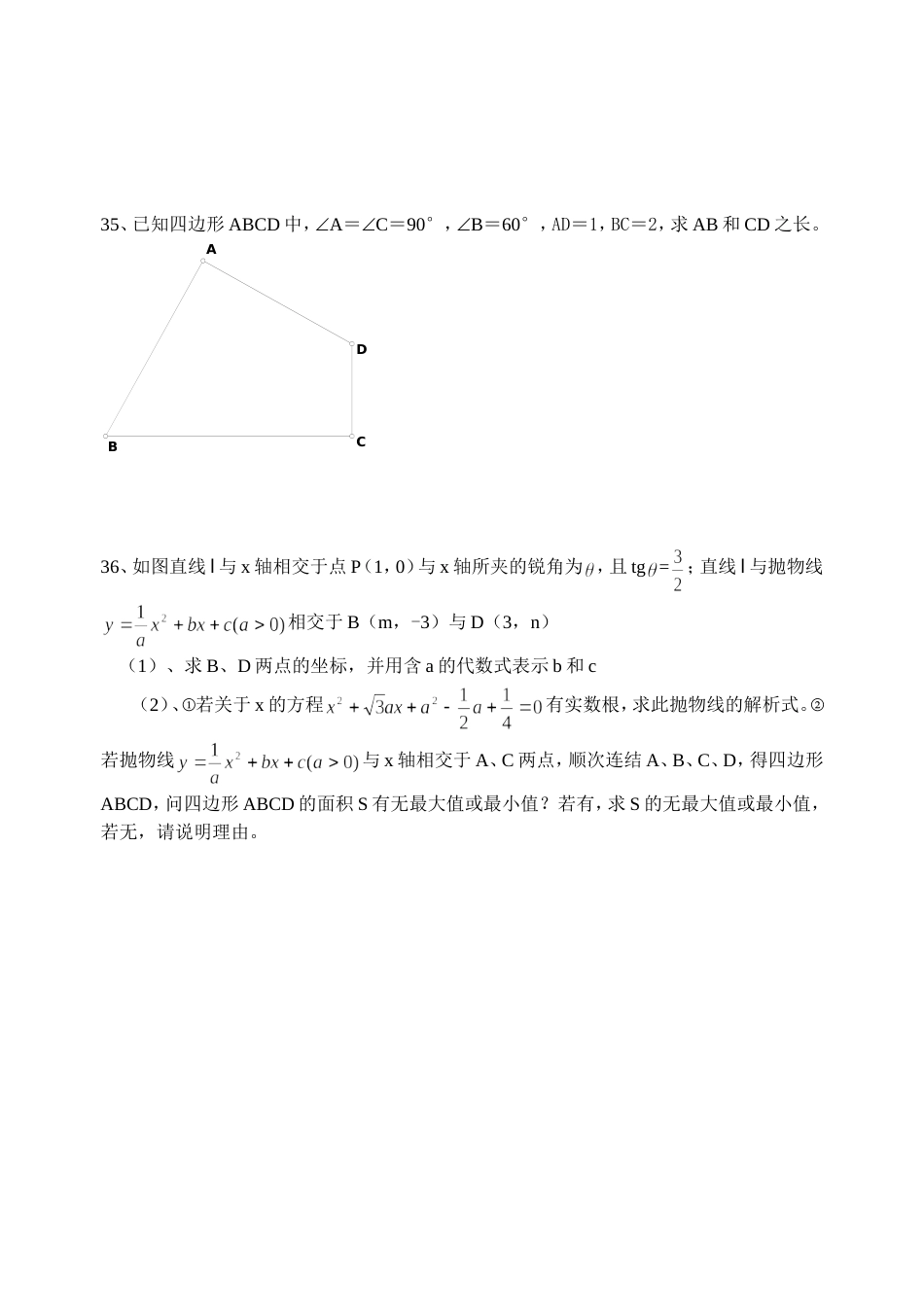 初三数学期终考试试卷[共4页]_第3页