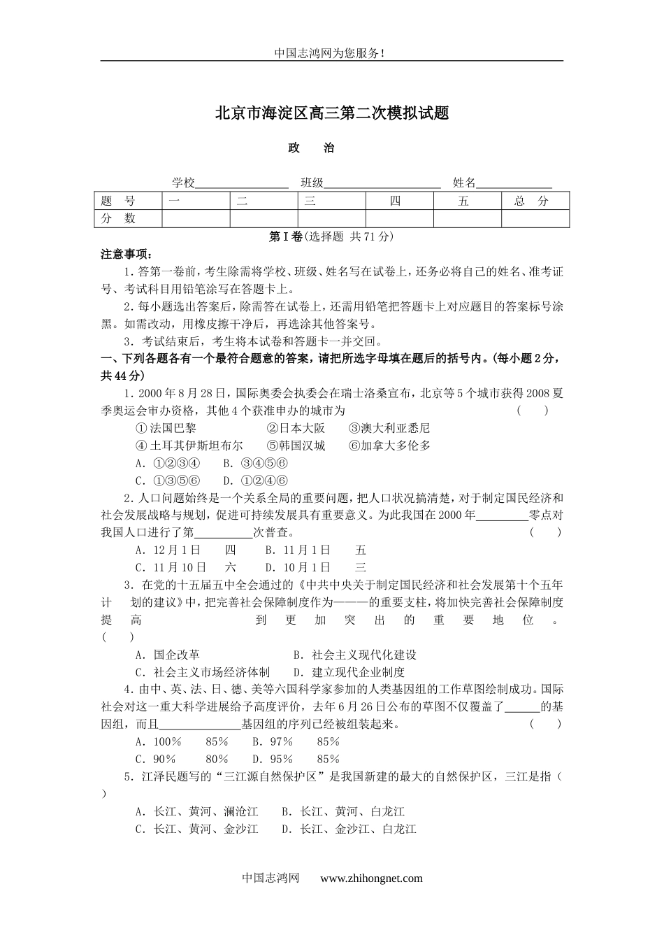 北京市海淀区高三第二次模拟试政治[共9页]_第1页