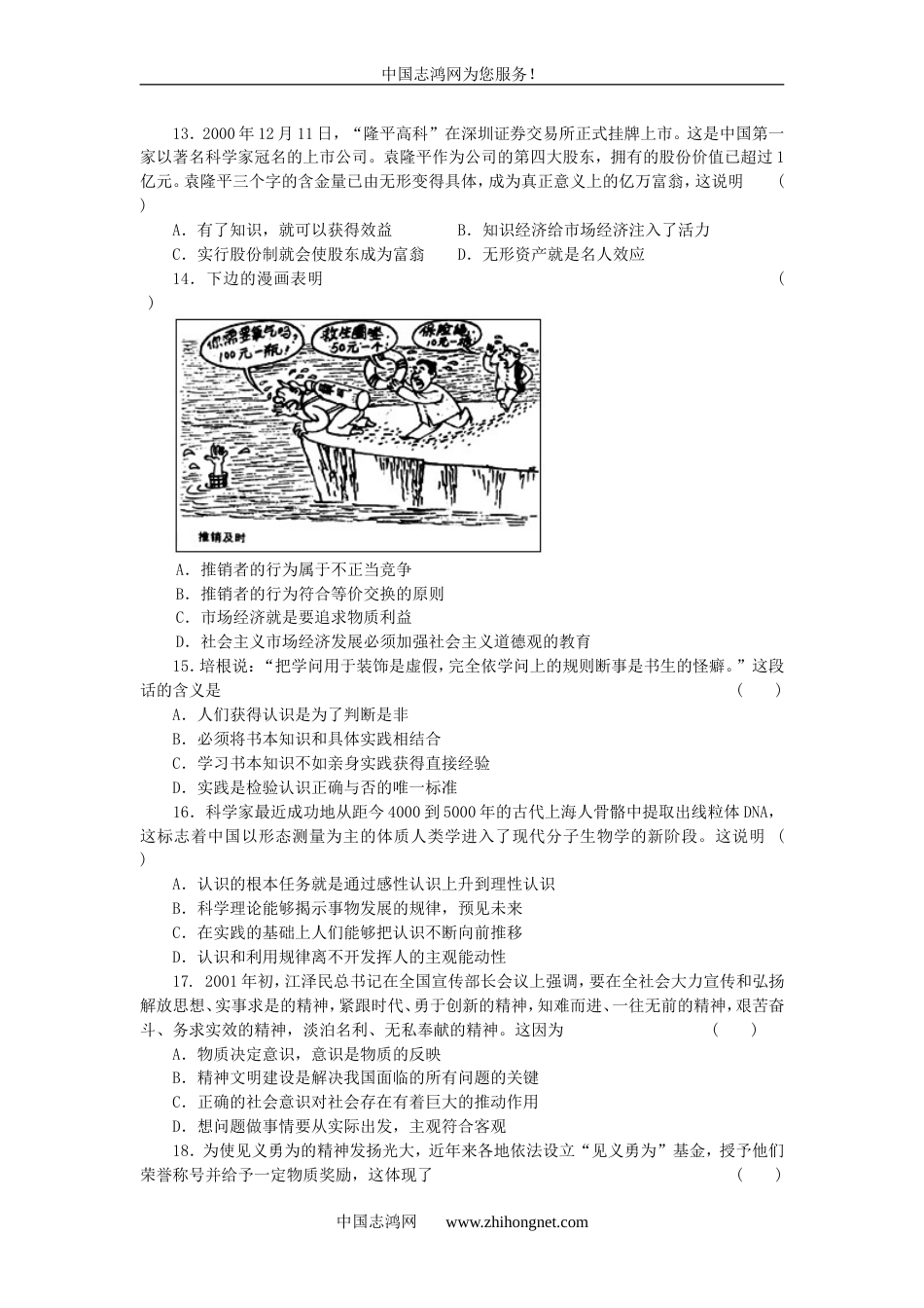 北京市海淀区高三第二次模拟试政治[共9页]_第3页