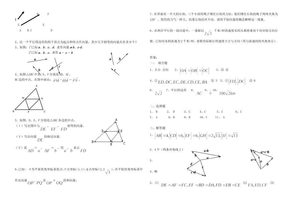八年级平面向量[共3页]_第2页
