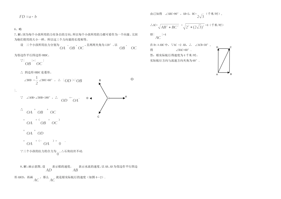 八年级平面向量[共3页]_第3页