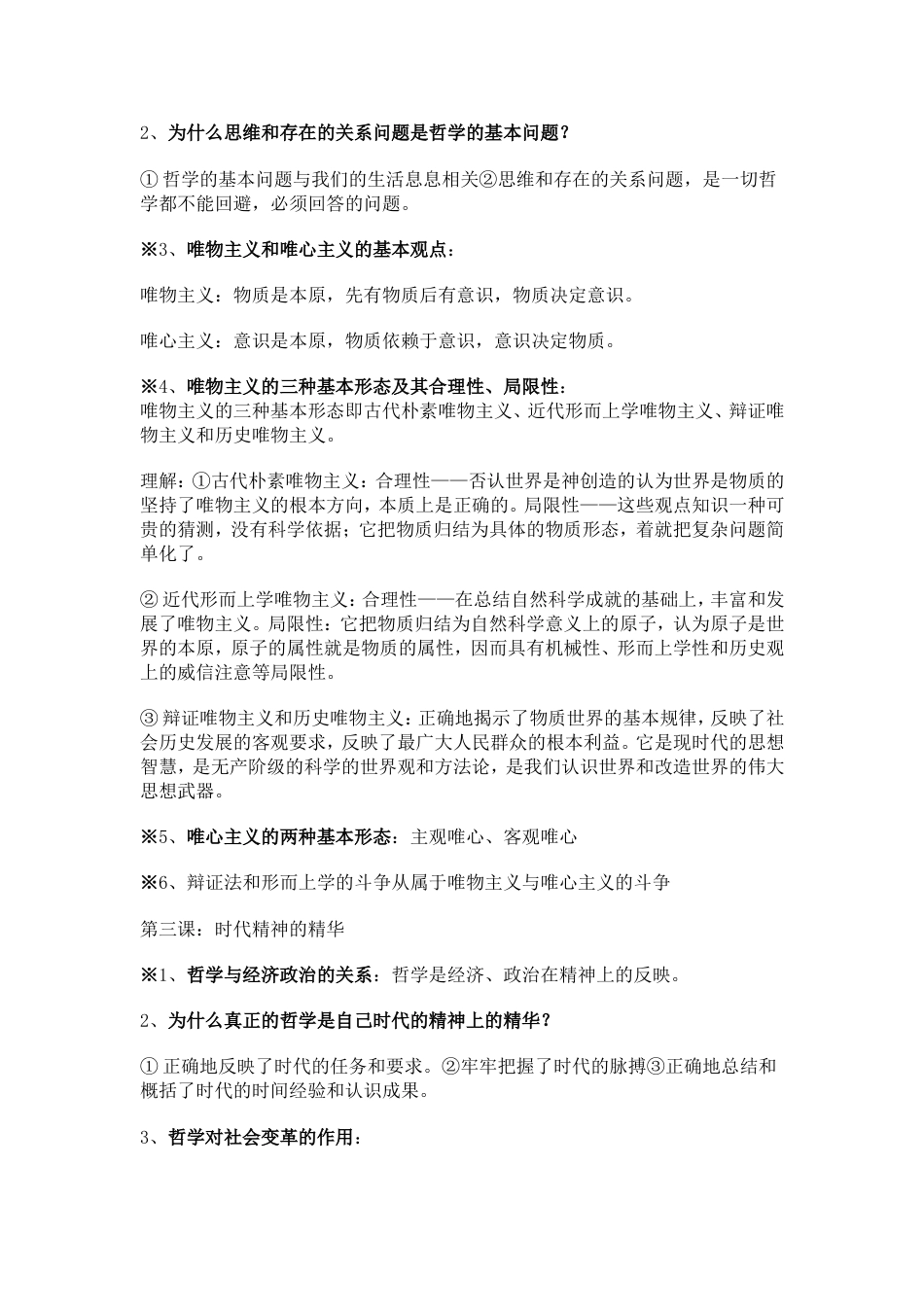 高中政治必修4复习提纲[共9页]_第2页