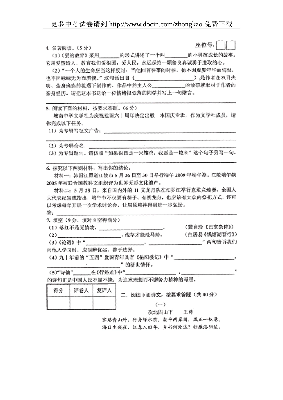 湖南省长沙市中考语文试卷及答案_第2页