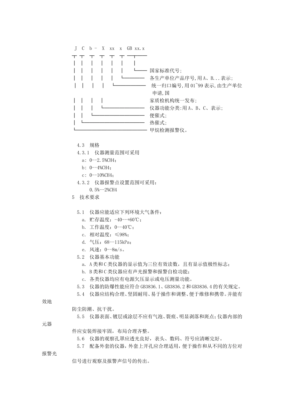 便携式热催化甲烷检测报警仪_第2页