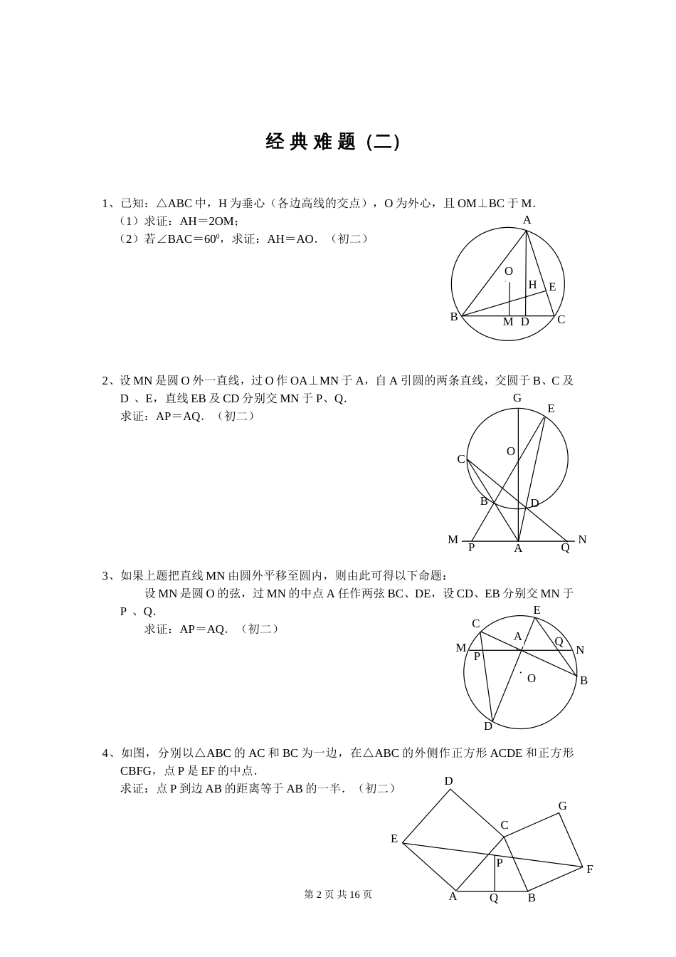 初中数学经典几何题及答案经典[共15页]_第2页