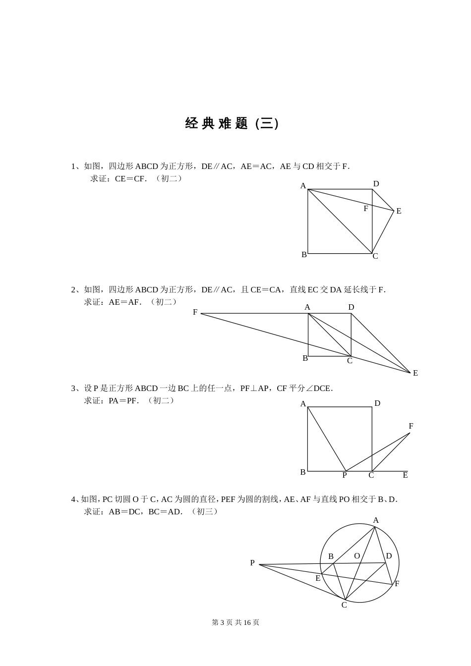 初中数学经典几何题及答案经典[共15页]_第3页