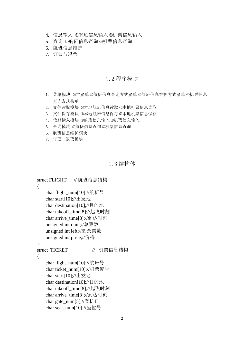 飞机票订票系统[共44页]_第2页