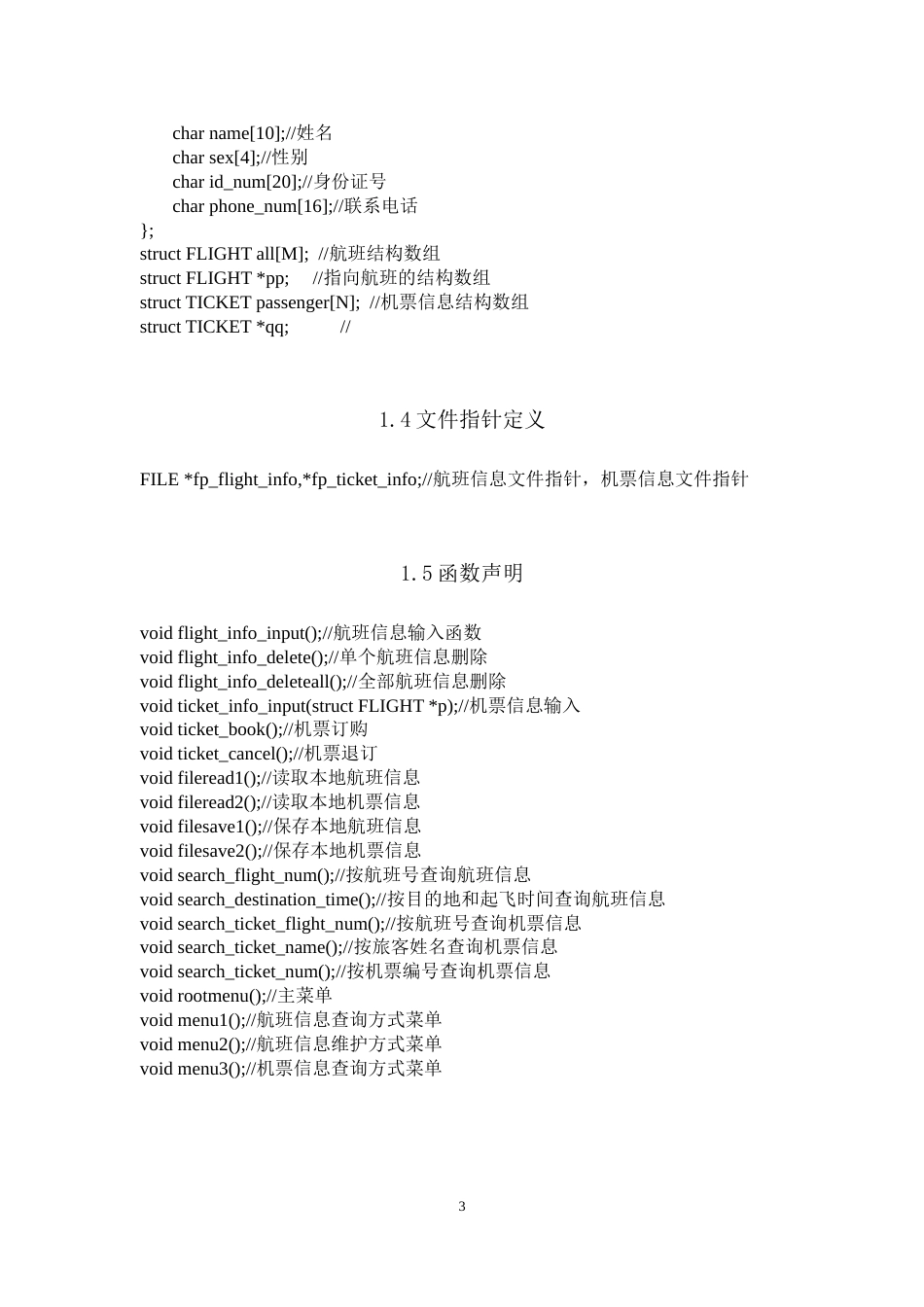 飞机票订票系统[共44页]_第3页