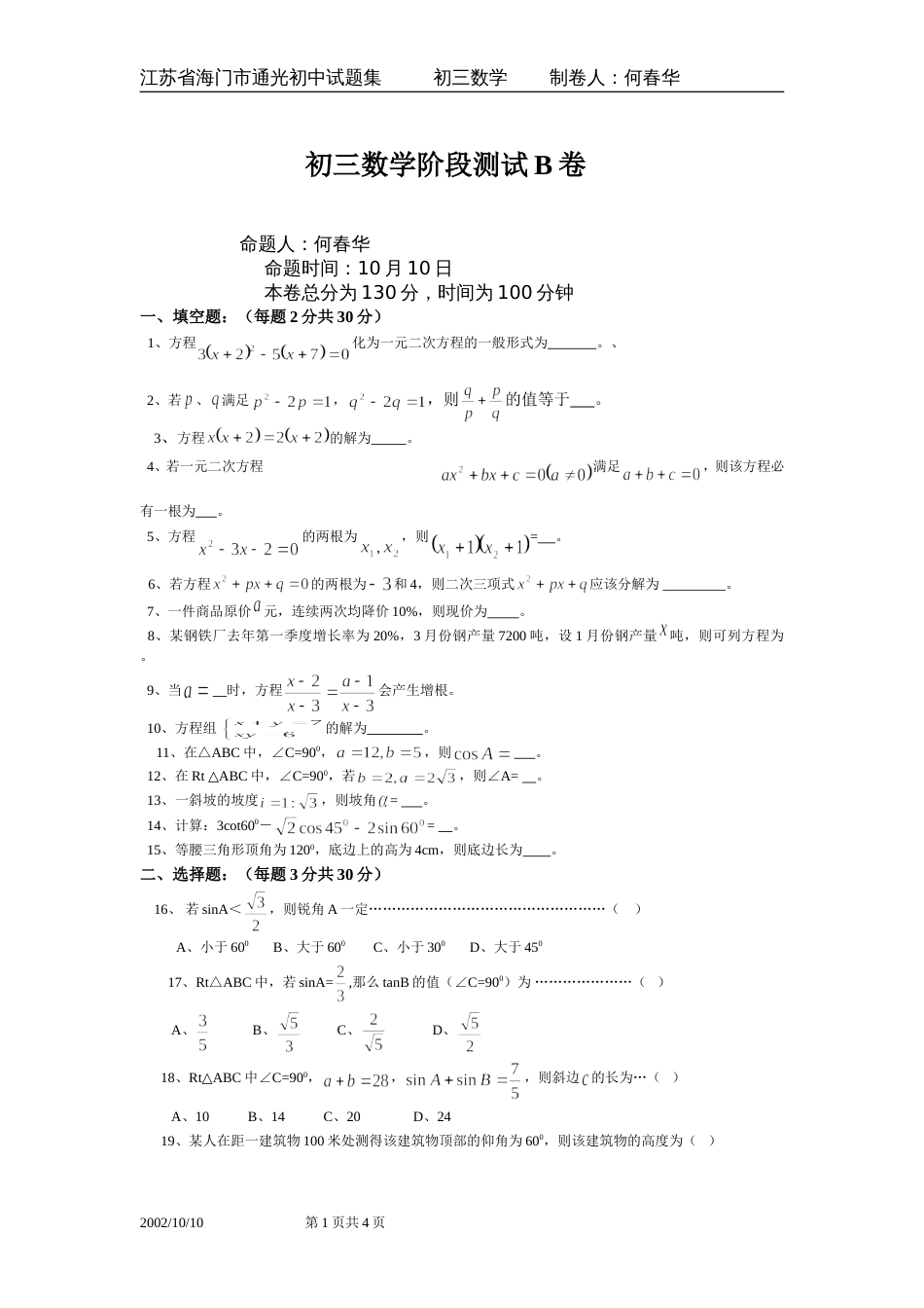 1899初三数学阶段测试B卷[共4页]_第1页