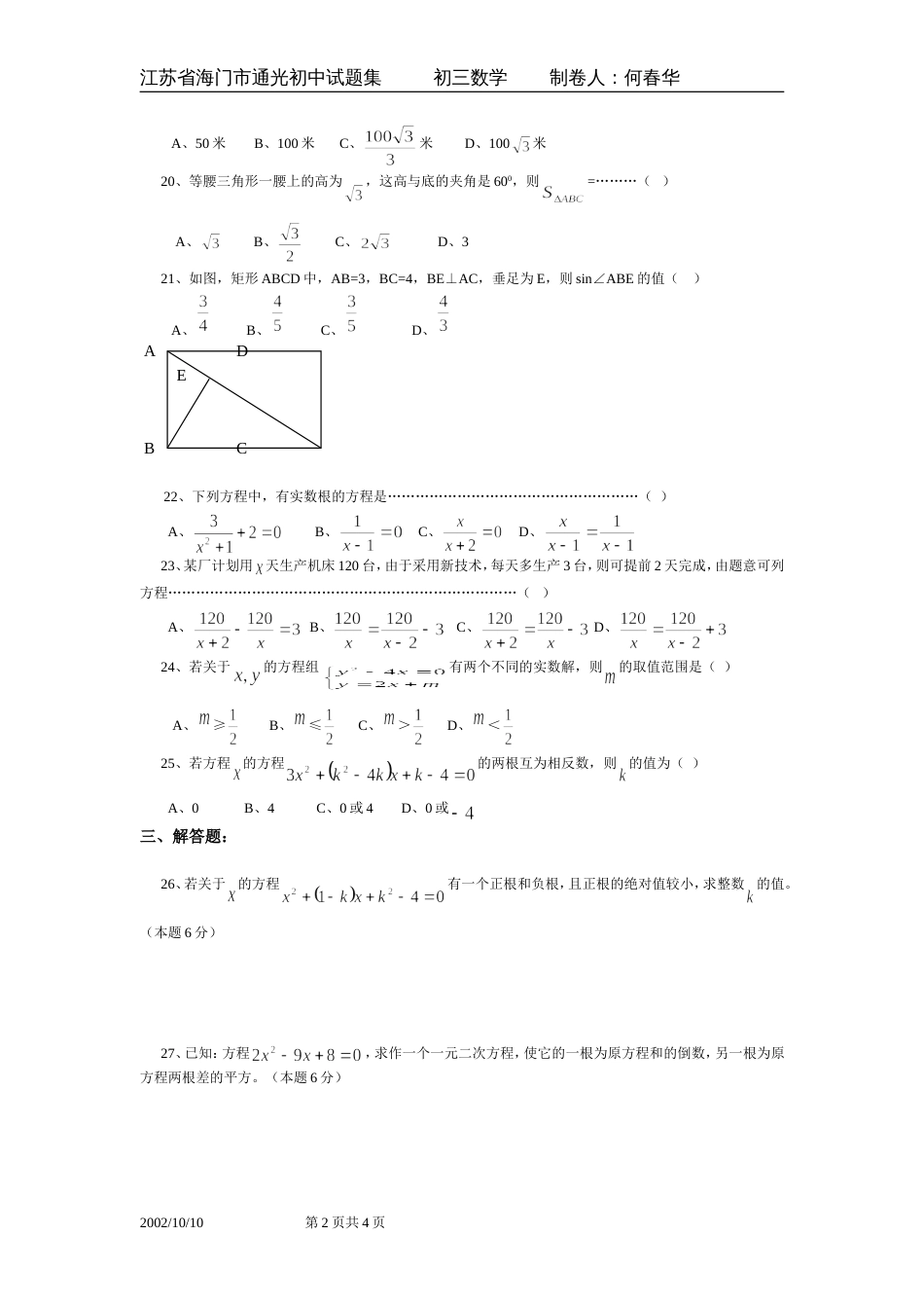 1899初三数学阶段测试B卷[共4页]_第2页