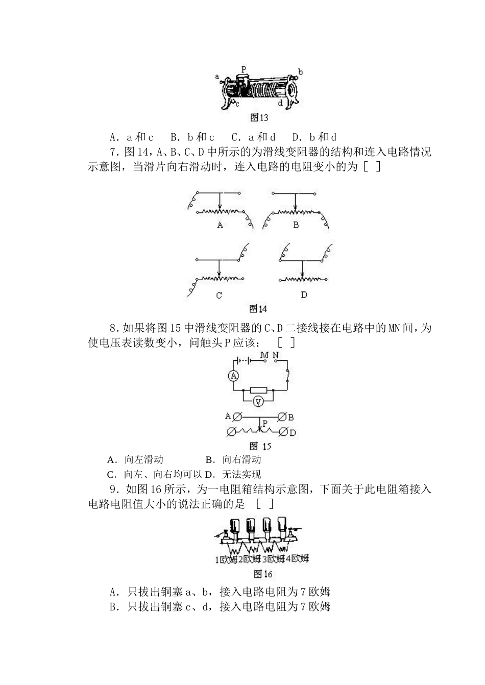 初二物理100道精选电学试题含答案暑期补习用_第2页