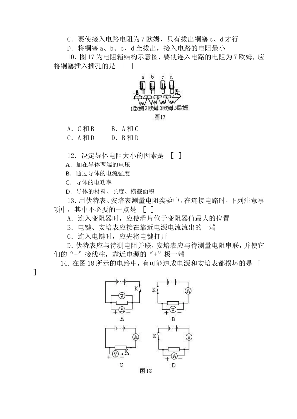 初二物理100道精选电学试题含答案暑期补习用_第3页