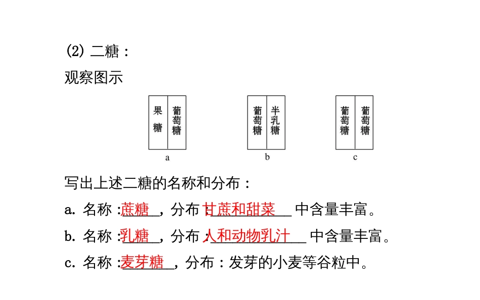 20132014学年高中生物必修一第2章第4节细胞中的糖类和脂质_第3页