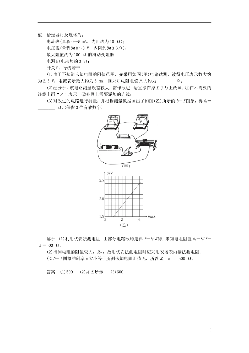 【金版教程】高考物理一轮复习 实验七 测定金属的电阻率专题精讲_第3页