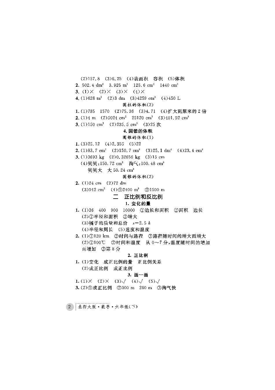 北师大版六年级数学练习册答案_第2页