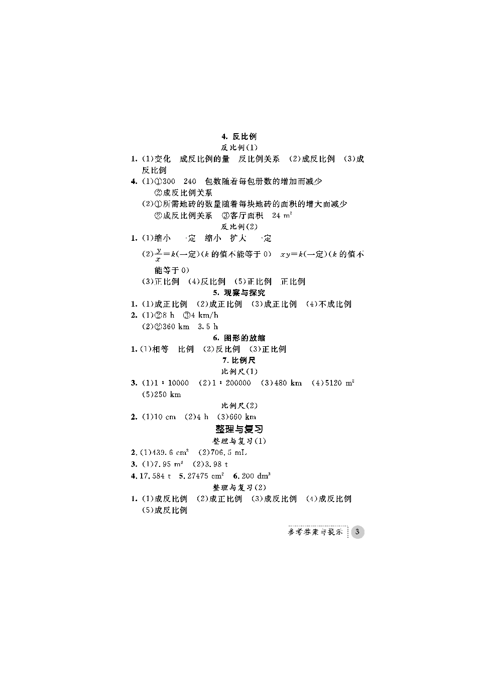 北师大版六年级数学练习册答案_第3页