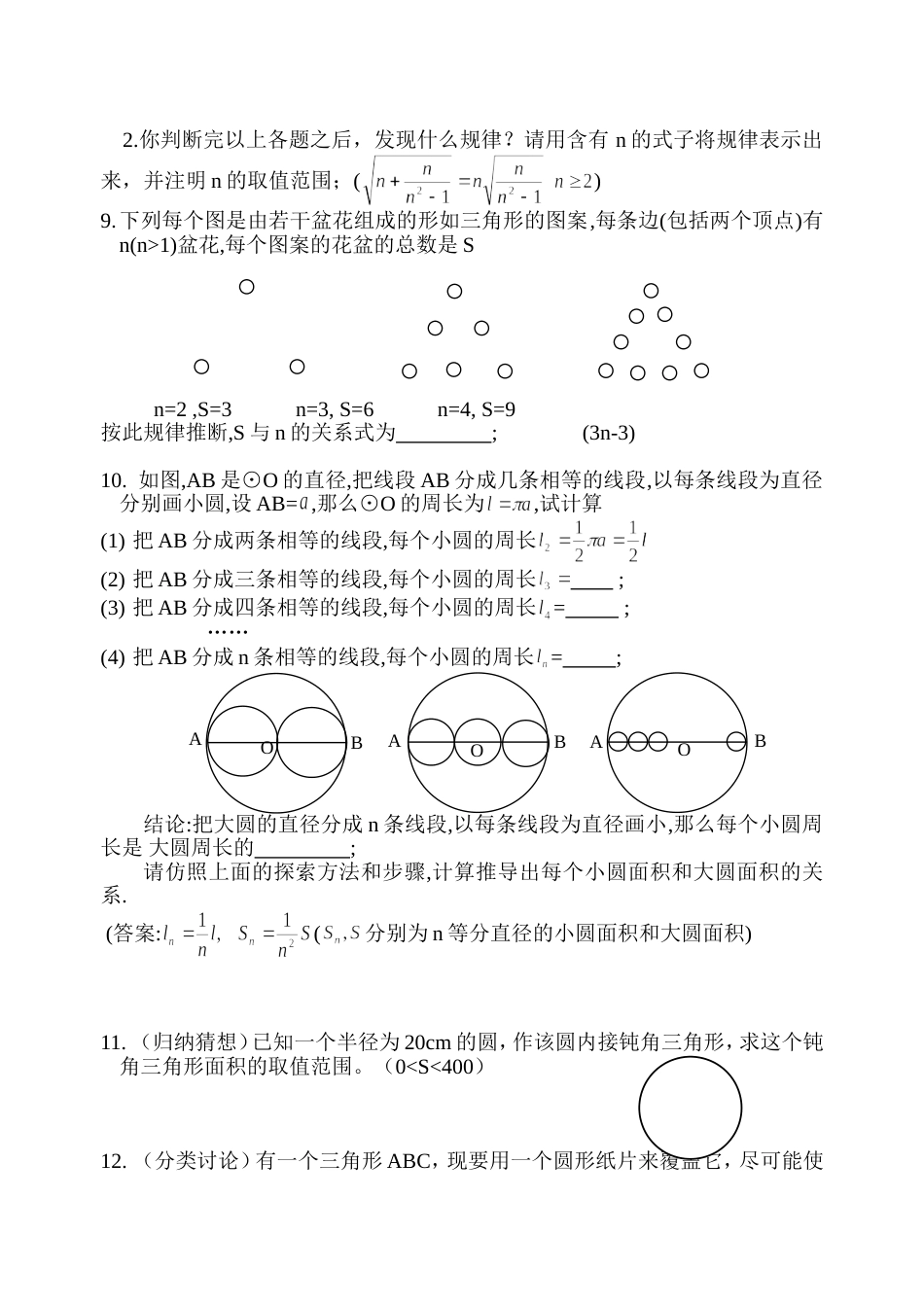 初中数学开放题（二）_第2页