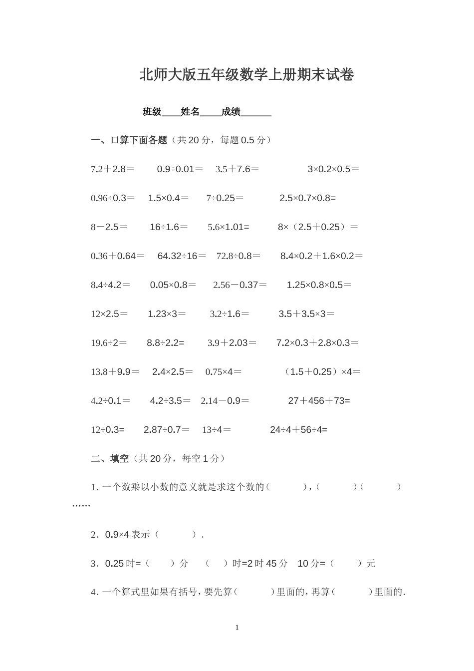 北师大版五年级上册数学期末试卷 8_第1页