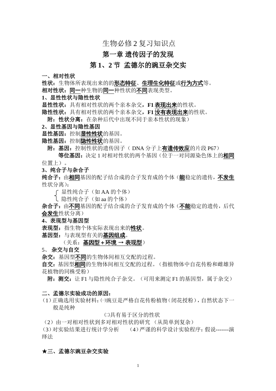 高中生物必修二知识点提纲_第1页