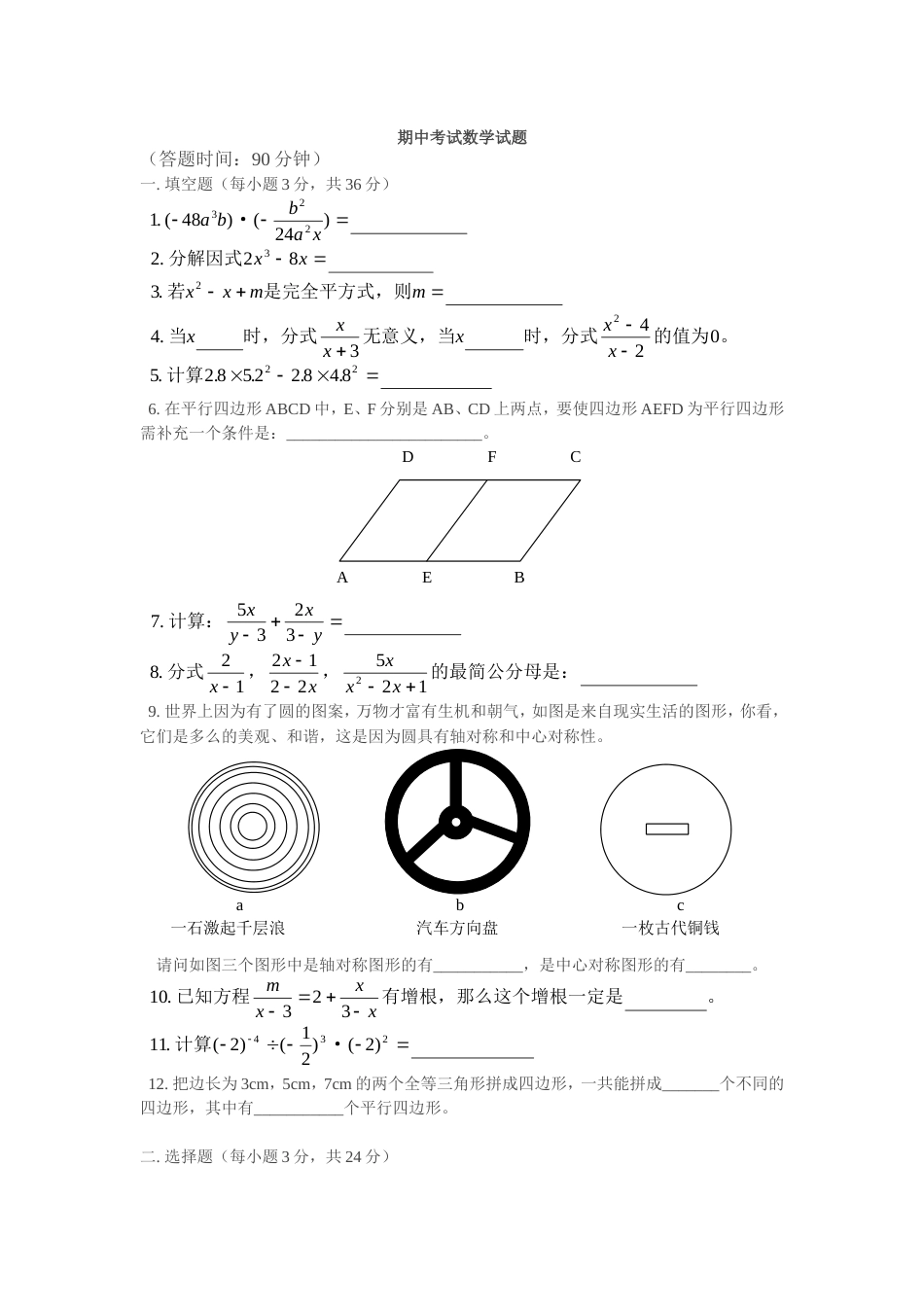 初二期中考试数学试题[共6页]_第1页